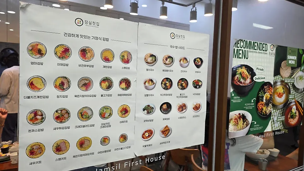 국수와 떡볶이 등 잠실첫집 메뉴판