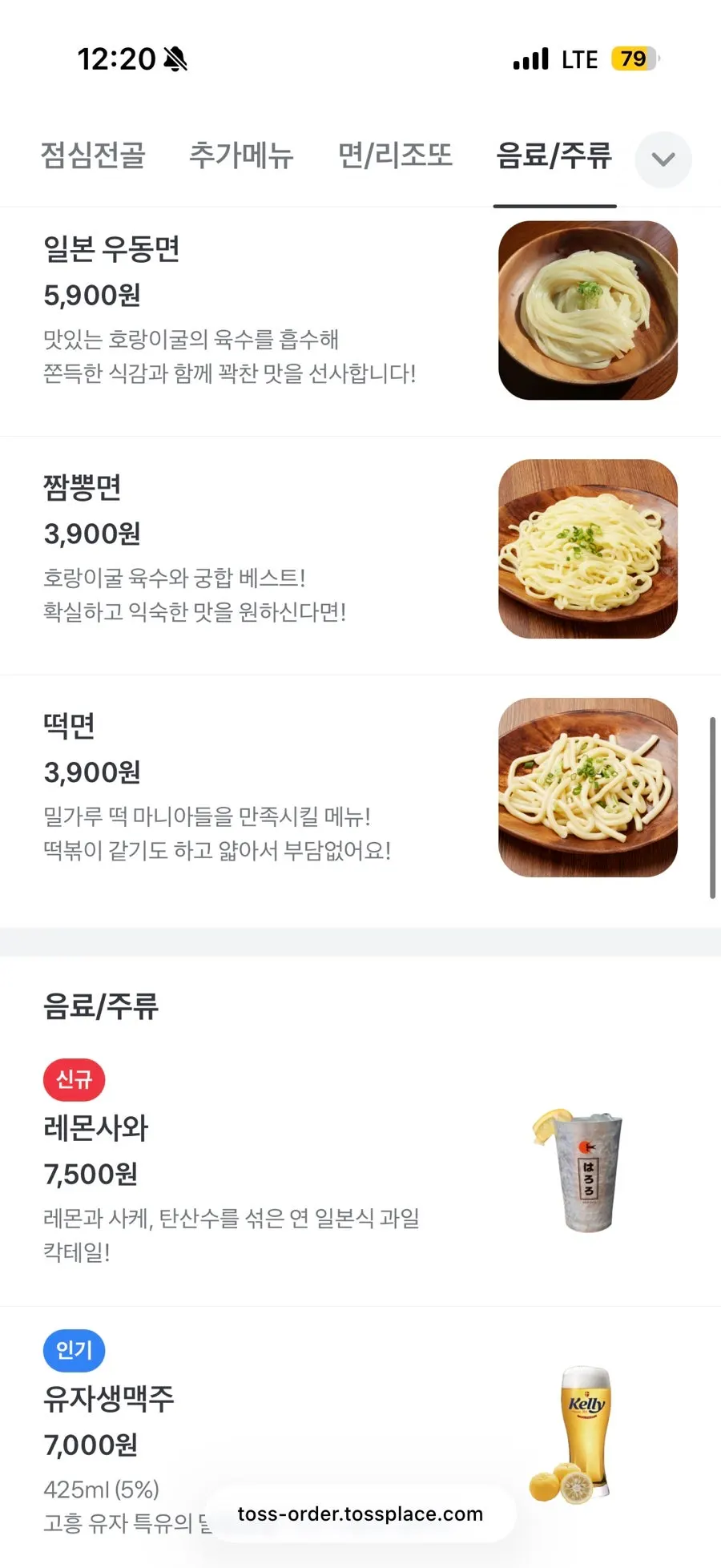 Gopchang hot pot main menu sign