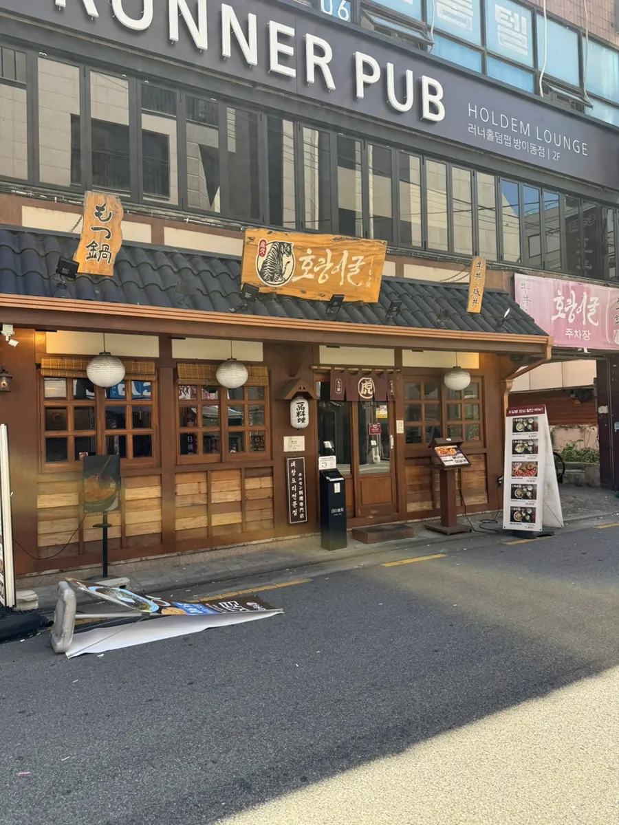 Exterior of Horanggul Bangi Branch in the Bangi-dong food alley