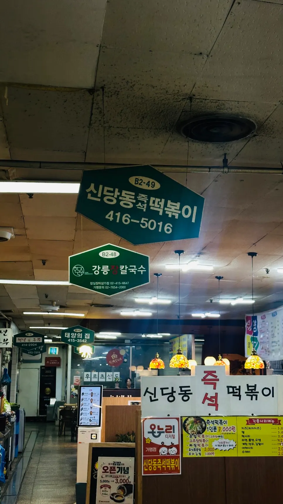 Basement store location in Jamsil Jangmi Sangga