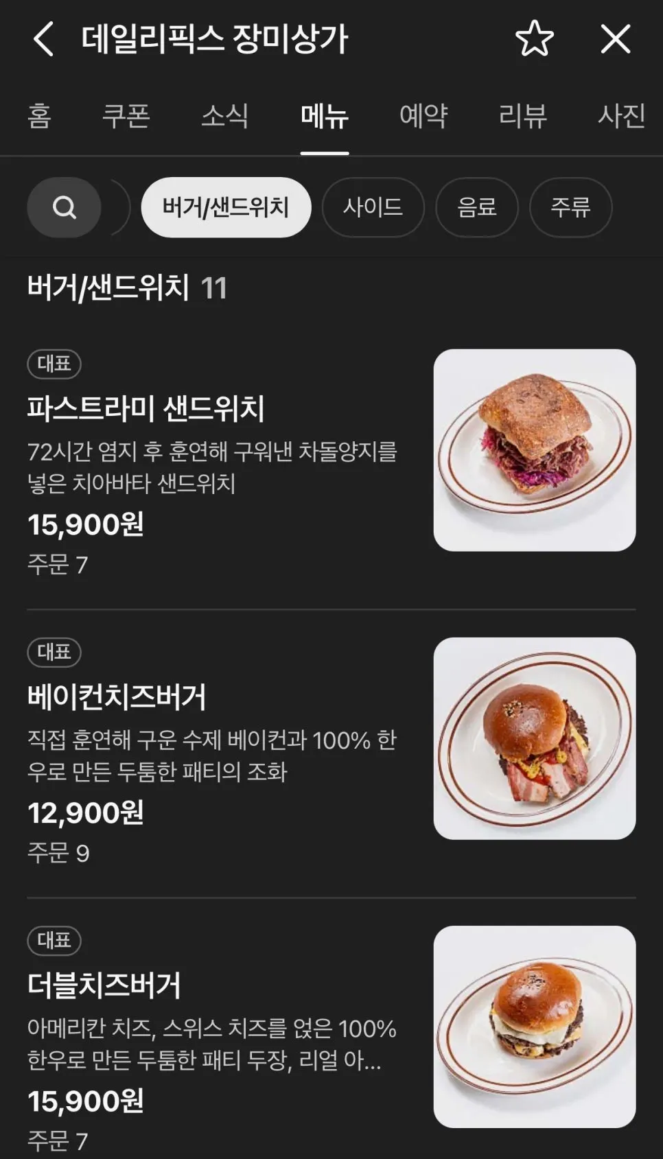 Korean beef patty burgers and side menu information