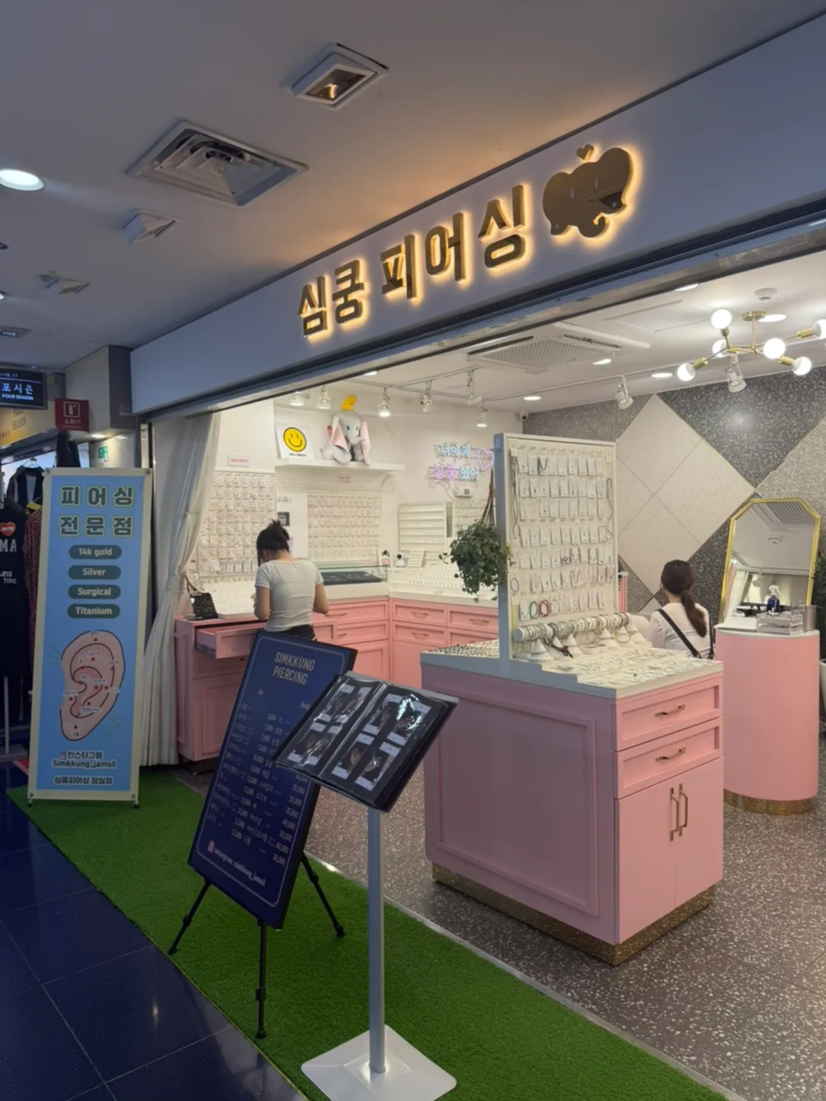 Storefront of Simkung Piercing Jamsil in Jamsil Underground Shopping Center