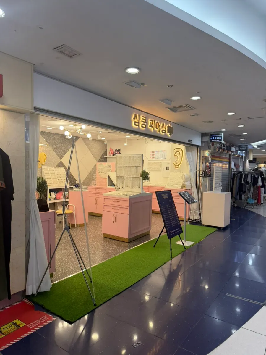 Simkung Piercing sign in Jamsil Underground Shopping Center