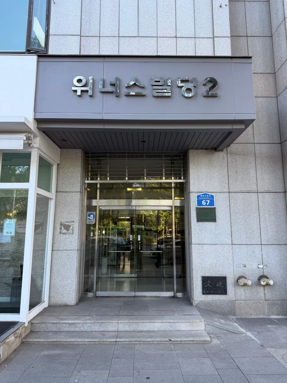 Street near Exit 9 of Jonghap Undong-jang Station