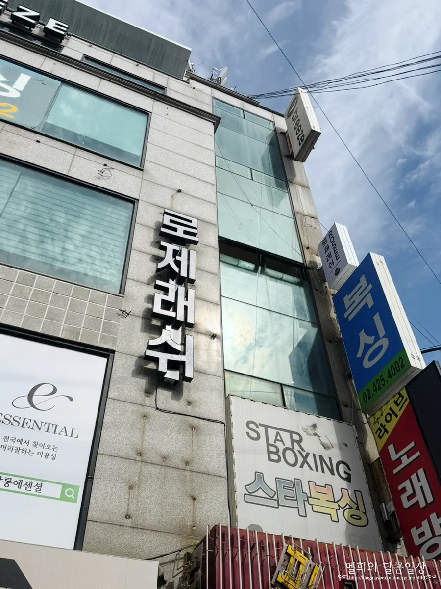 잠실새내역 근처 로제래쉬 건물 입구