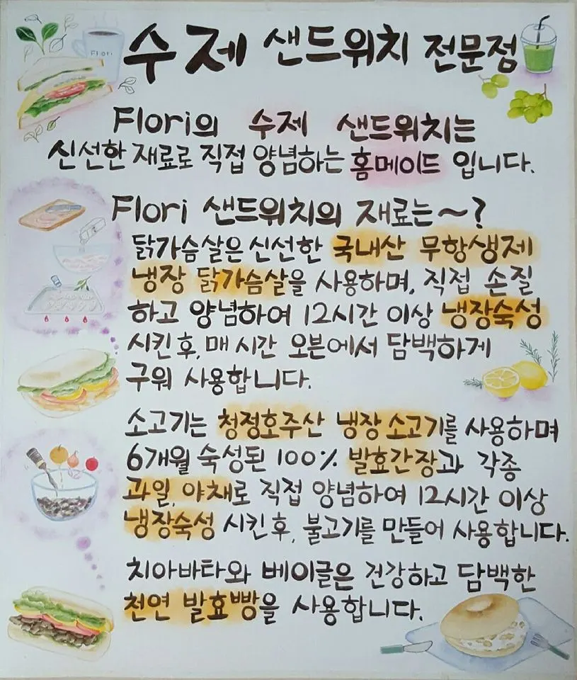 플로리샌드위치 제공 샌드위치 이미지