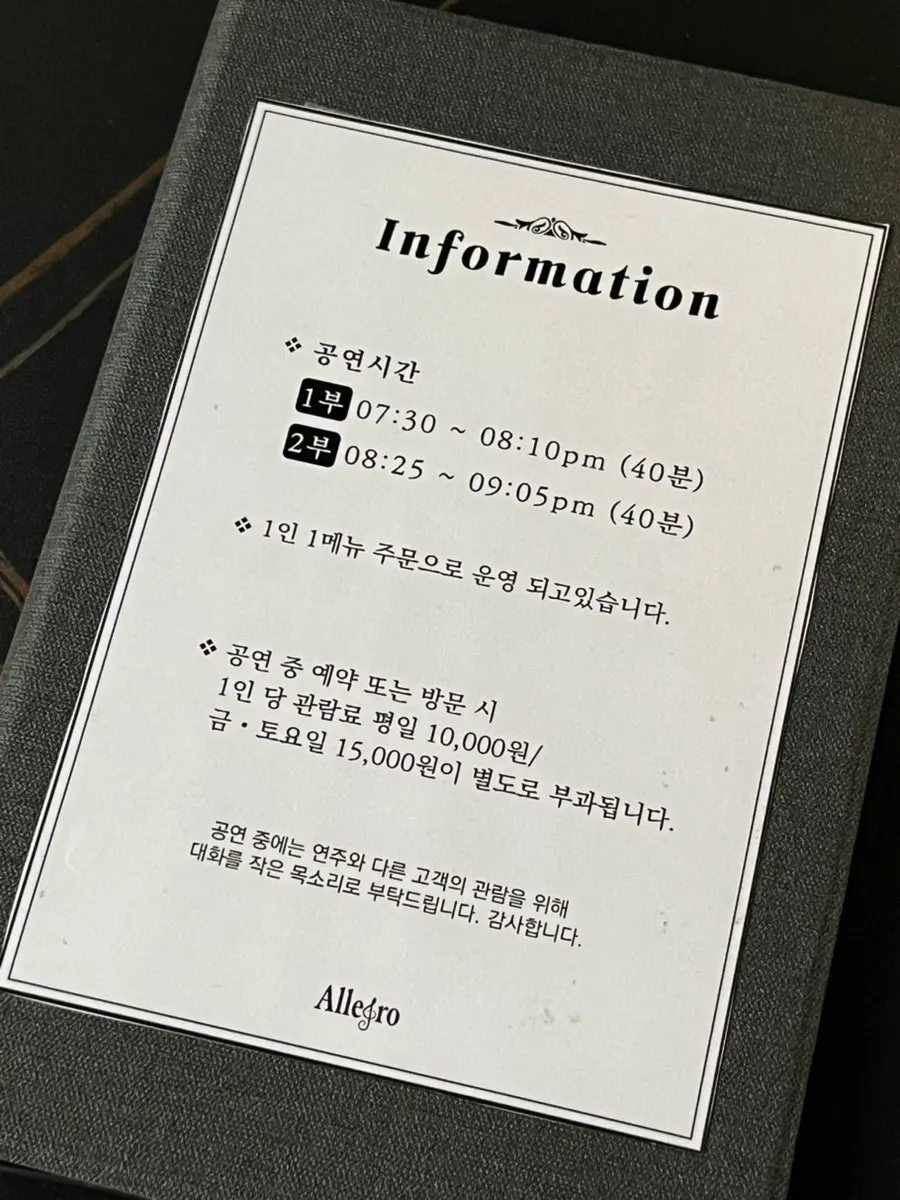알레그로 공연 관람료 안내