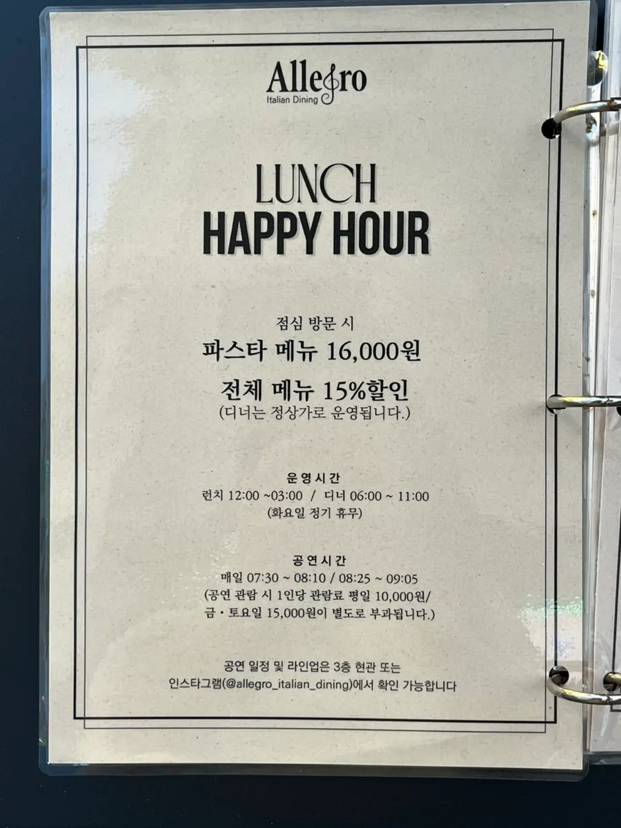 알레그로 런치 메뉴 안내