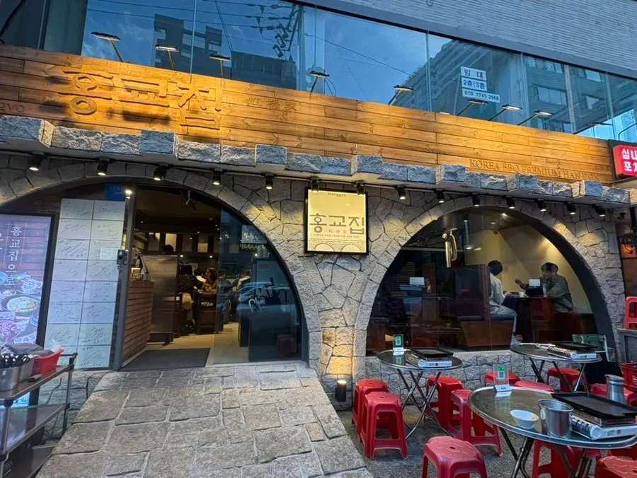 Kunjungan ke Hongkyojip di gang kuliner Bangi-dong