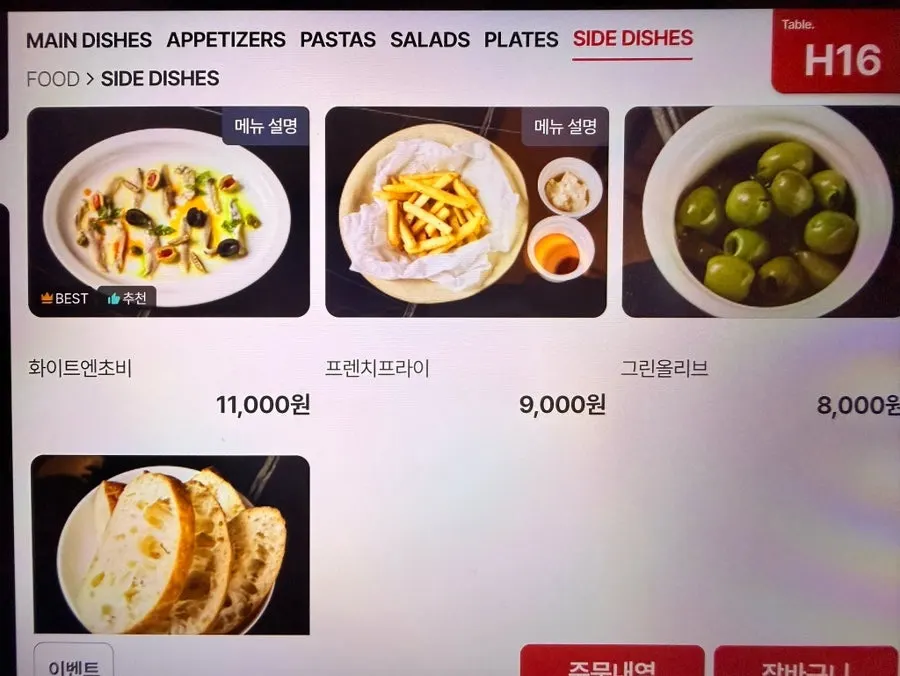 알레그로 좌석과 테이블 세팅