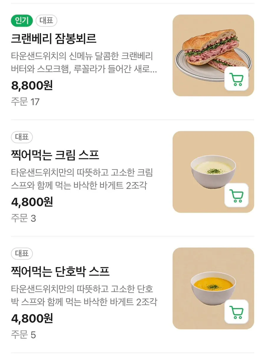 Sandwich menu at Town Sandwich Jamsil Branch