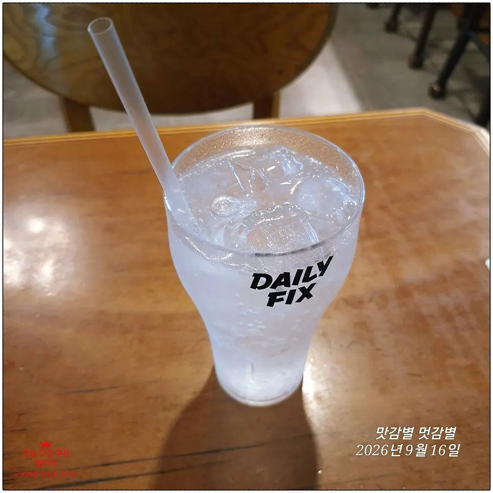 식사 전 마신 시원한 탄산수