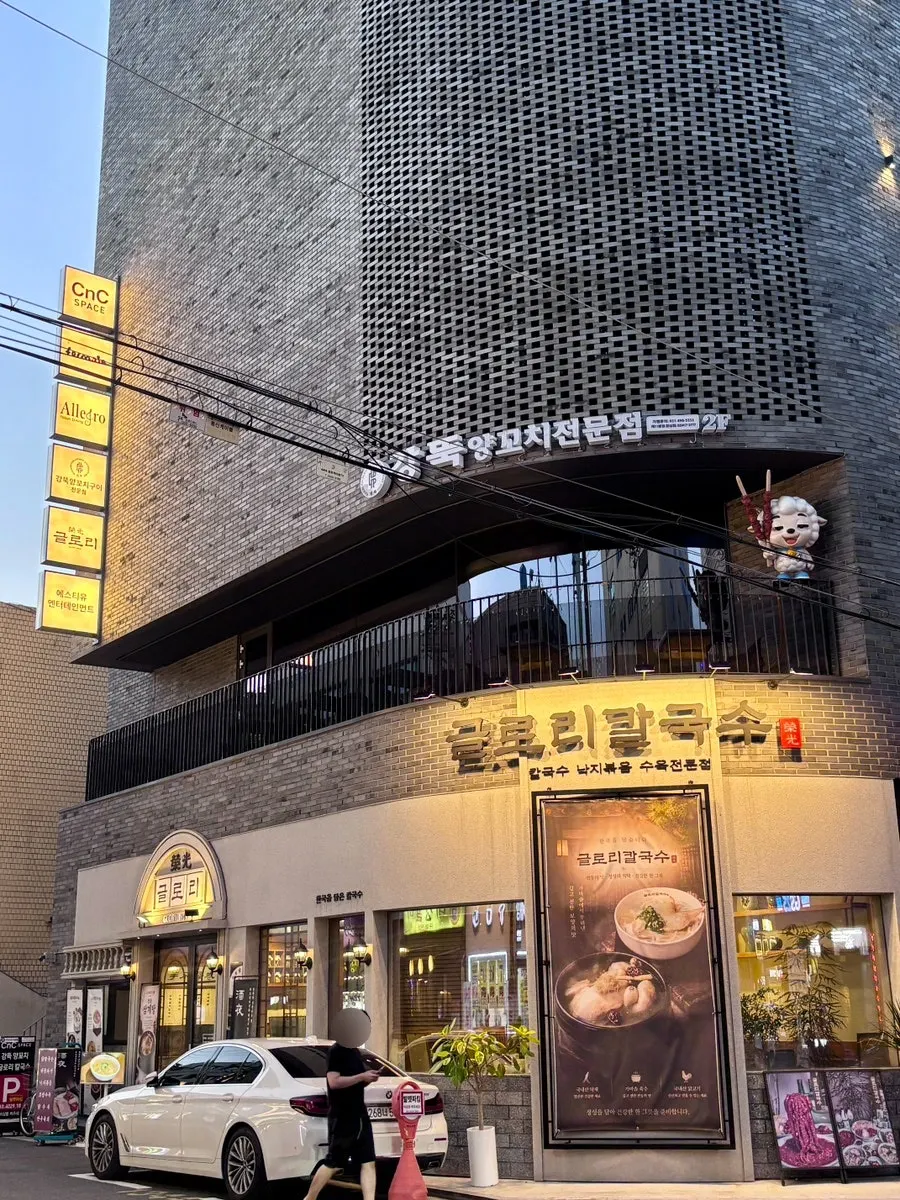 알레그로가 위치한 건물 외관