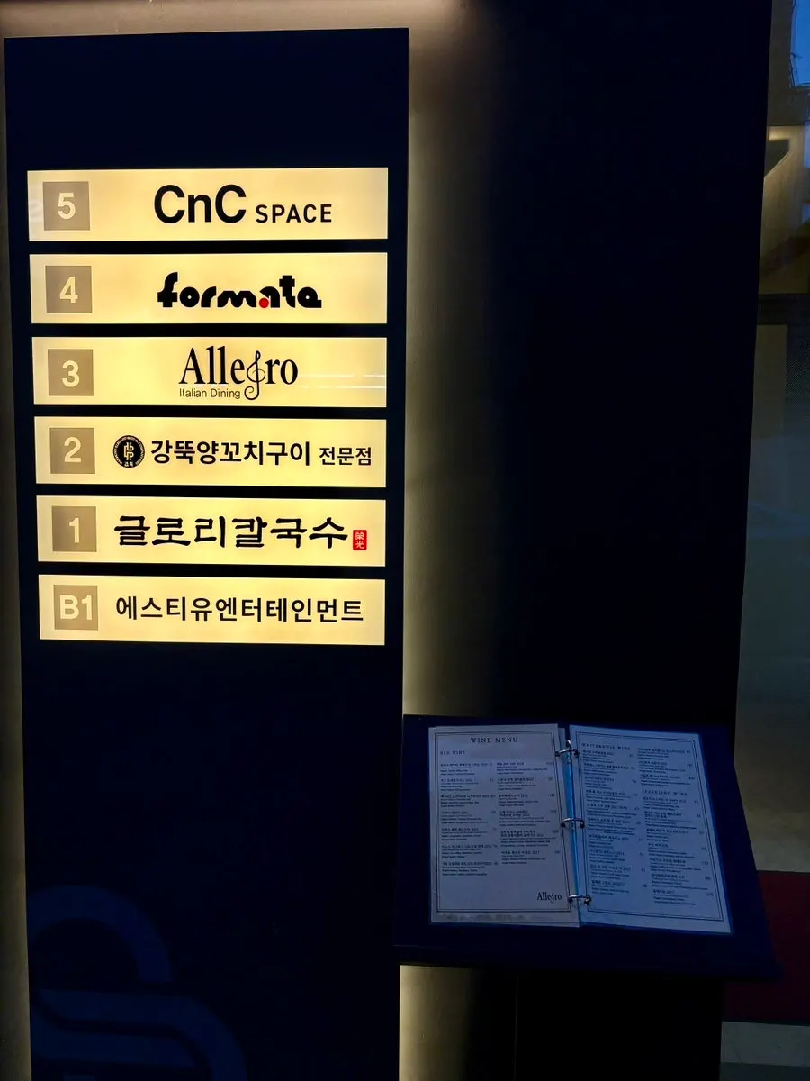 알레그로 건물 입구 안내