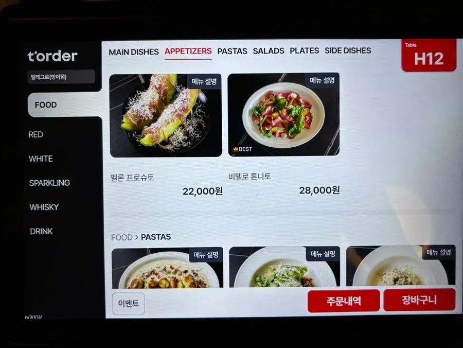 알레그로 주류 메뉴판