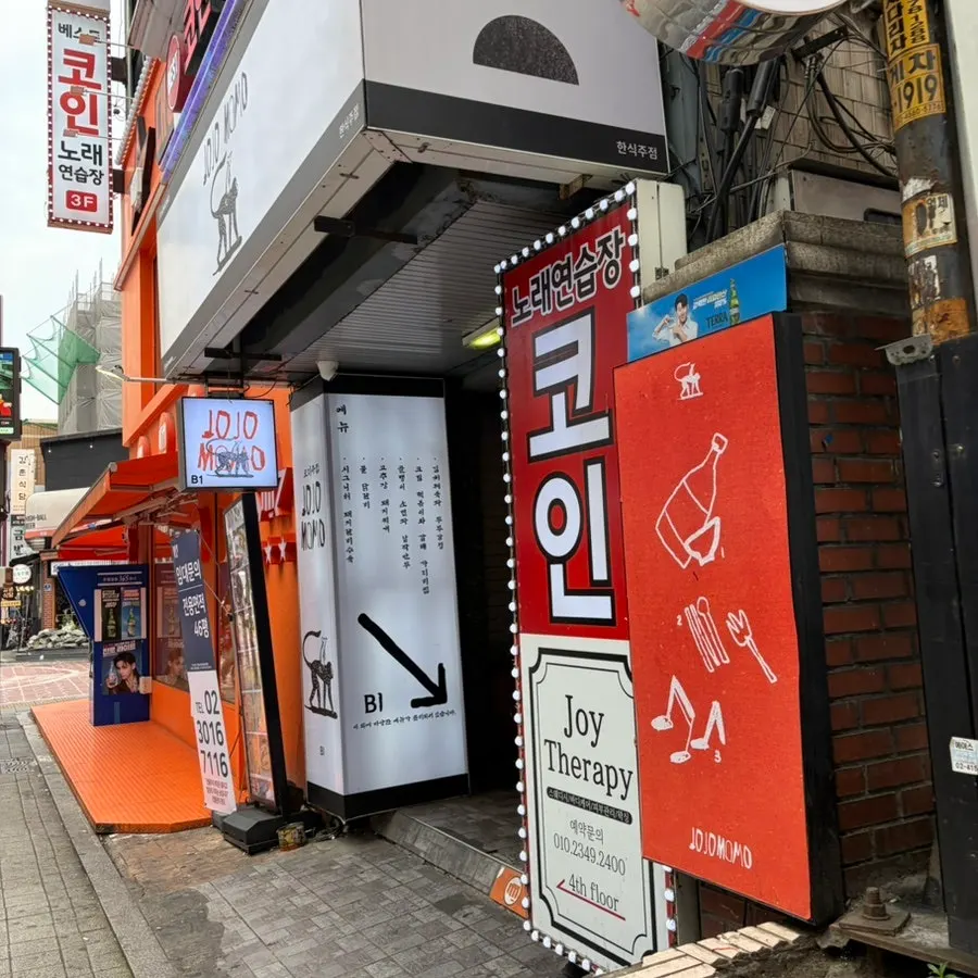 방이동 잠실역 근처 술집 조조모모 외부