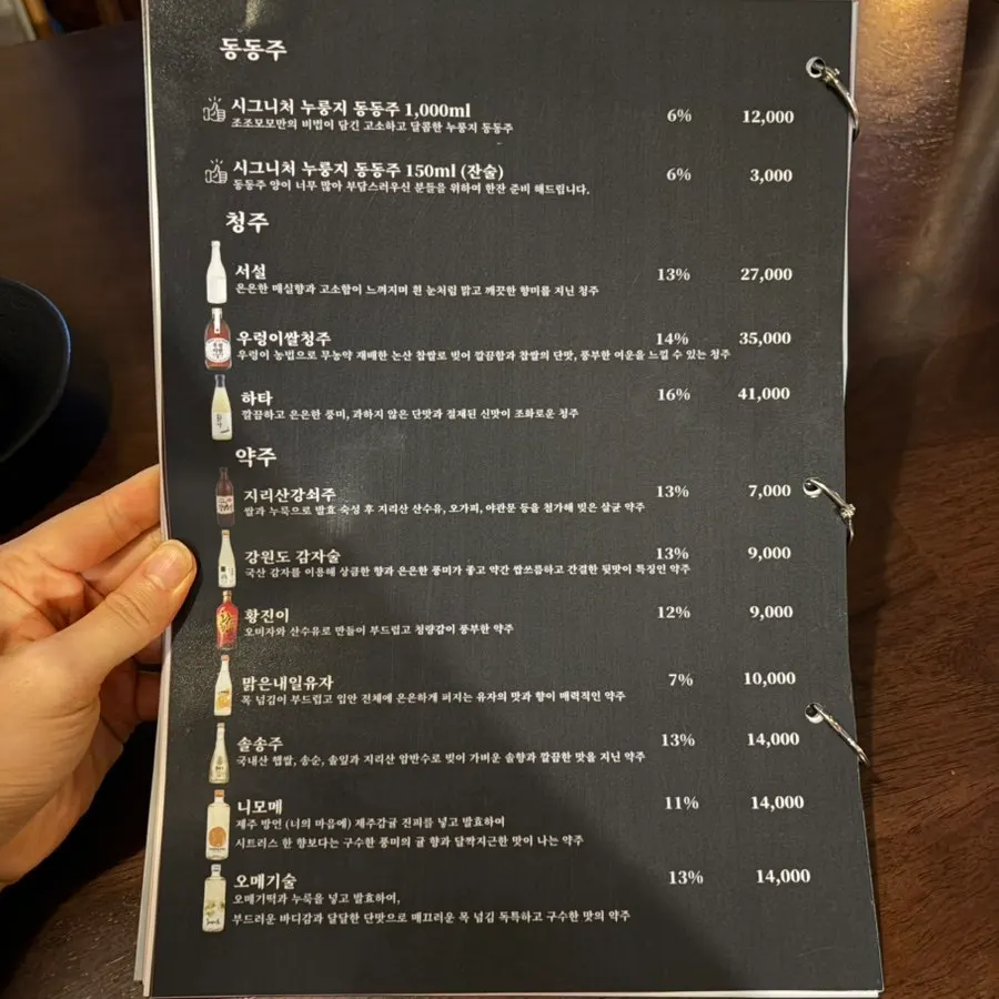 조조모모 한식 안주 메뉴판