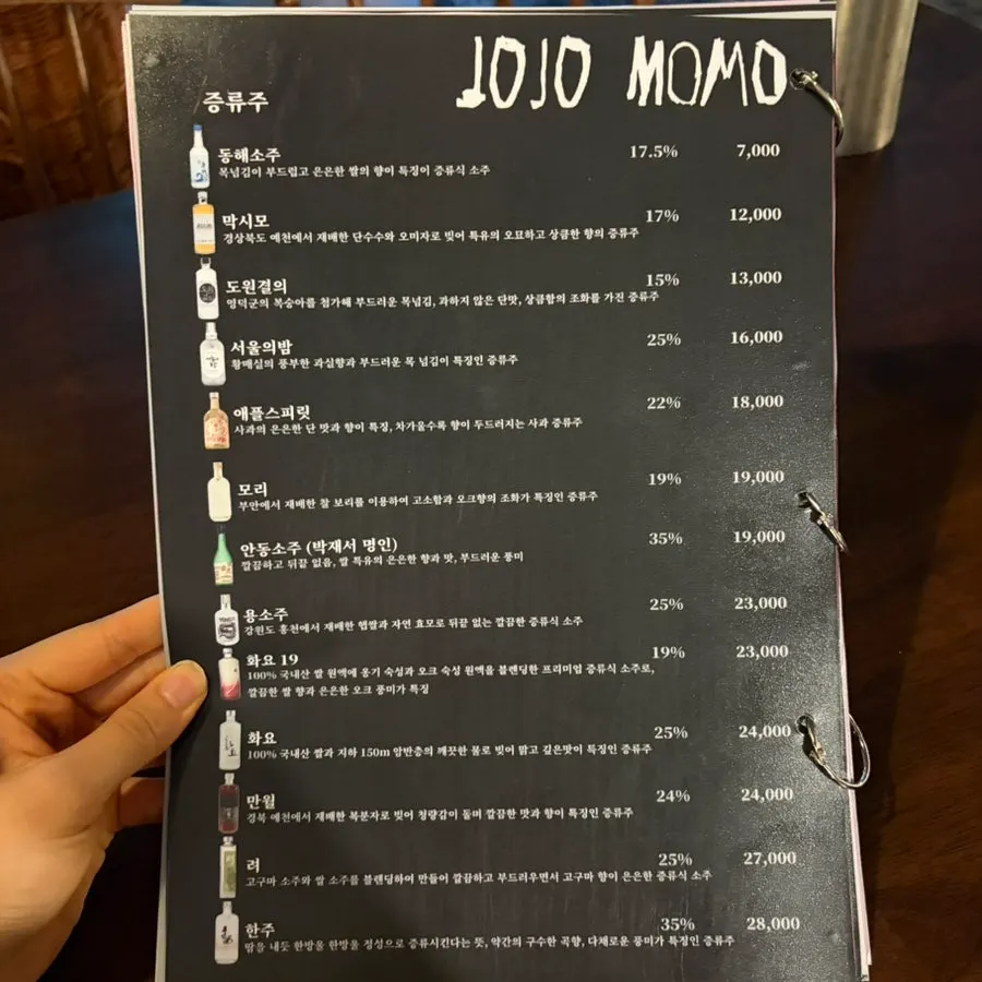 조조모모 메뉴판 술 페이지