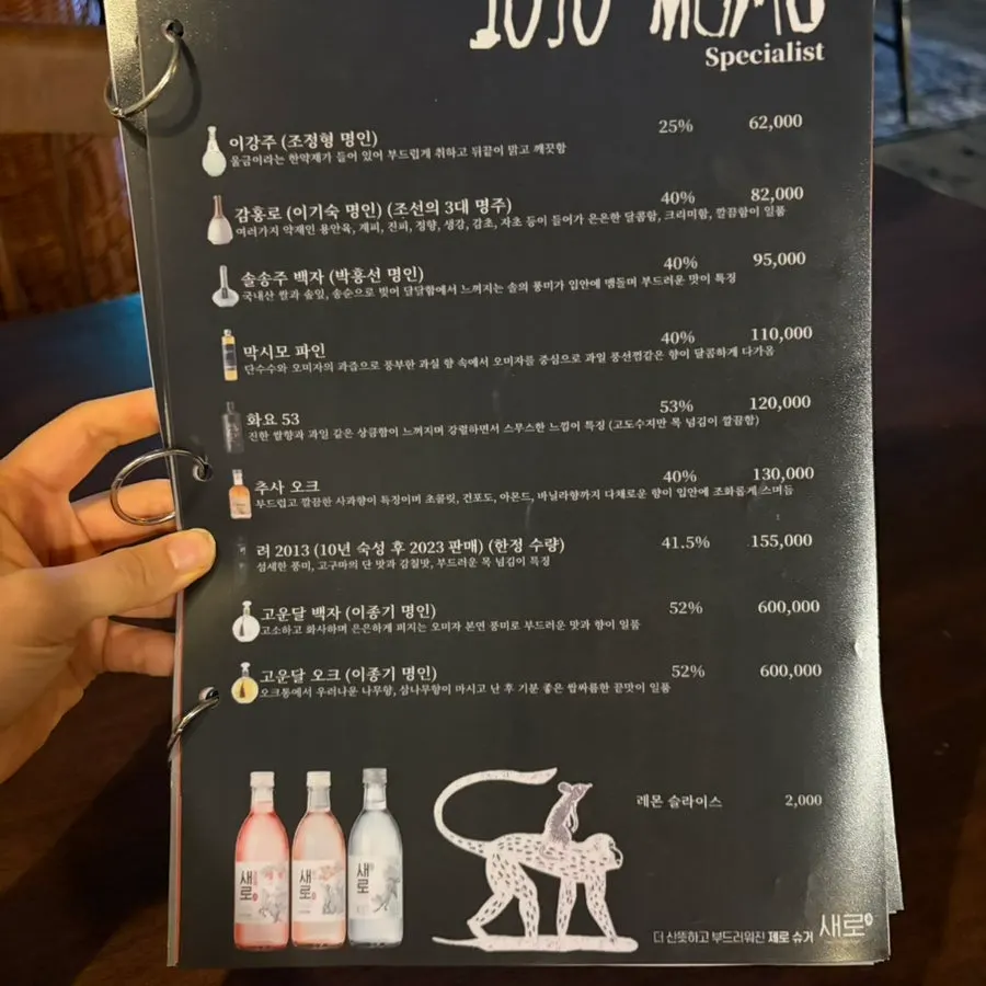 조조모모 메뉴판 마지막 장