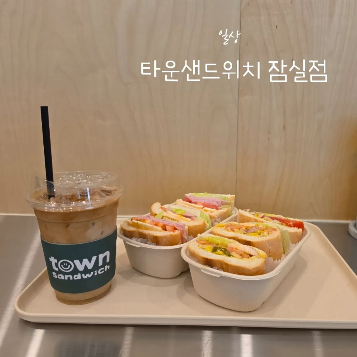Town Sandwich Jamsil Branch's signature baguette sandwich
