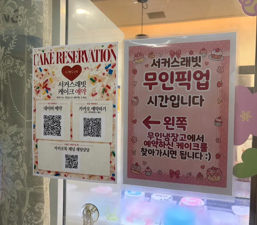 서커스래빗 예약 및 무인픽업 안내문