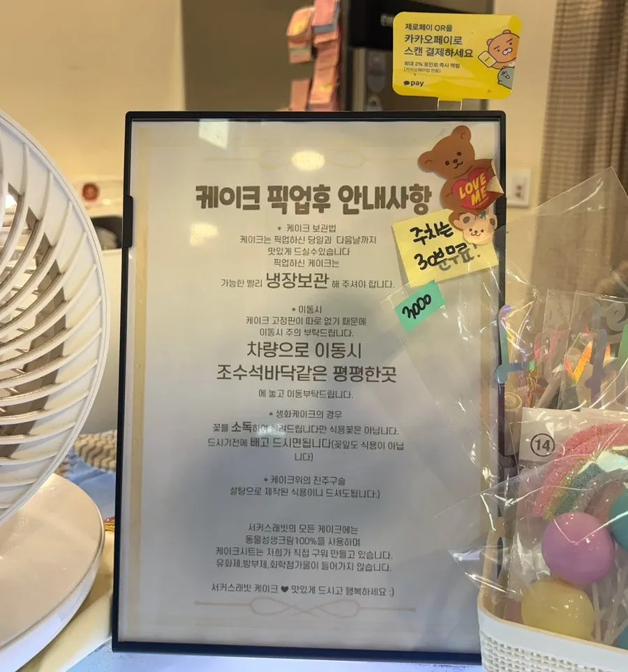 케이크 냉장보관 및 이동 안내문