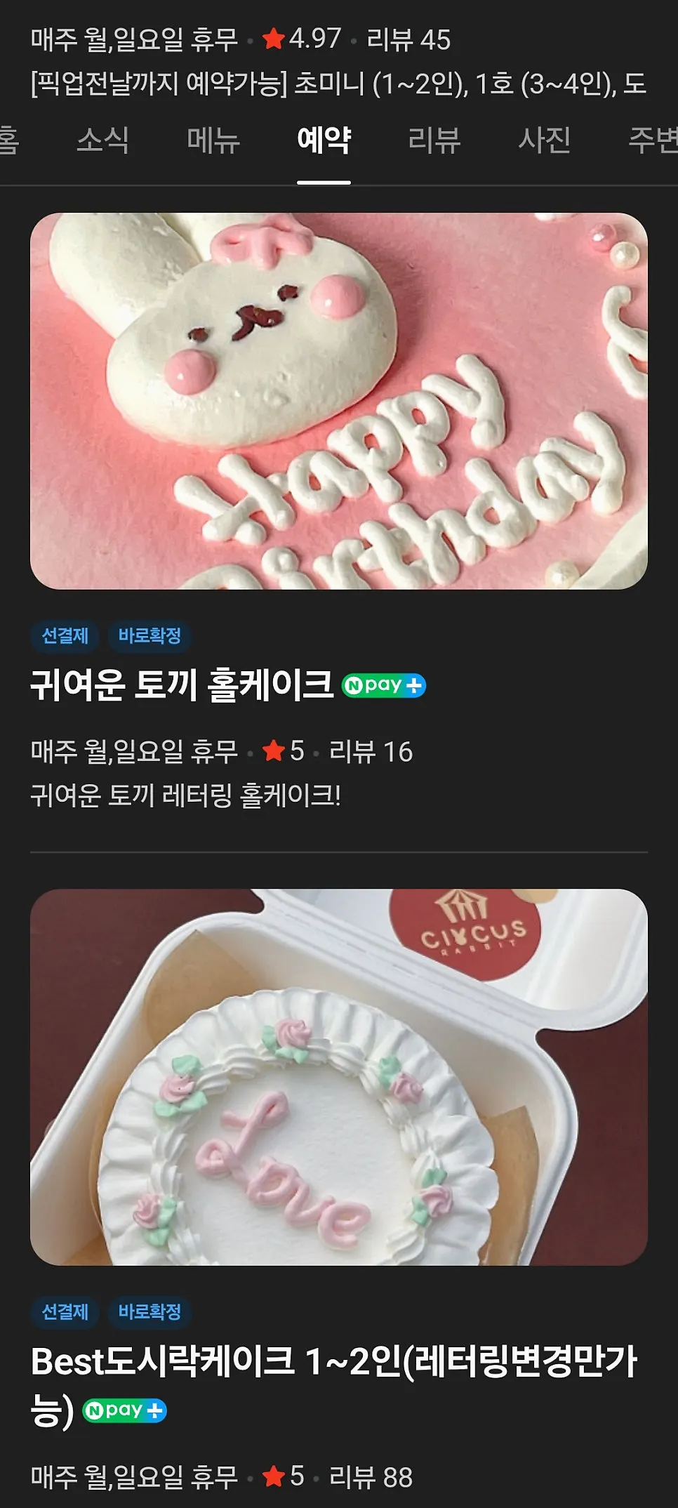 Circus Rabbit's Naver Reservation order screen