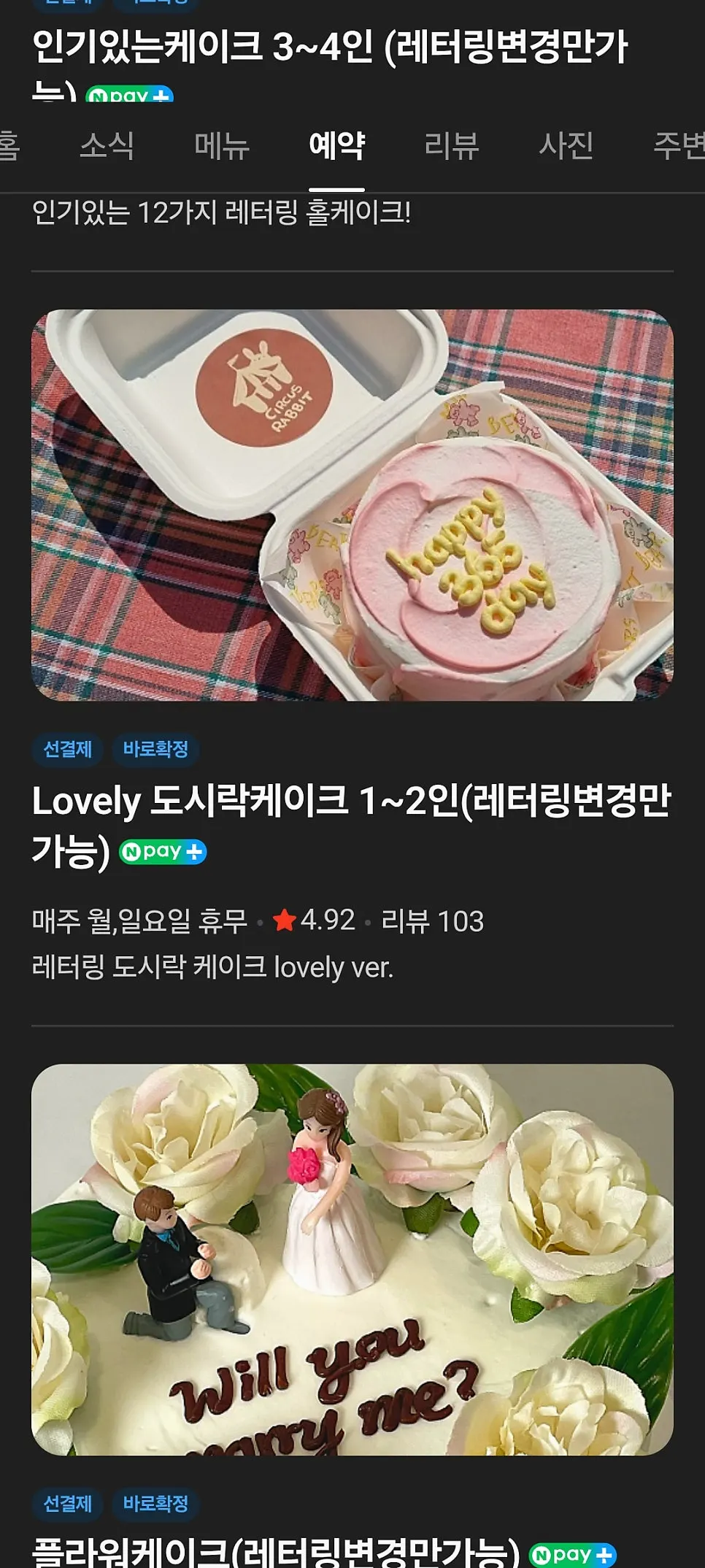 Naver Reservation cake design selection screen