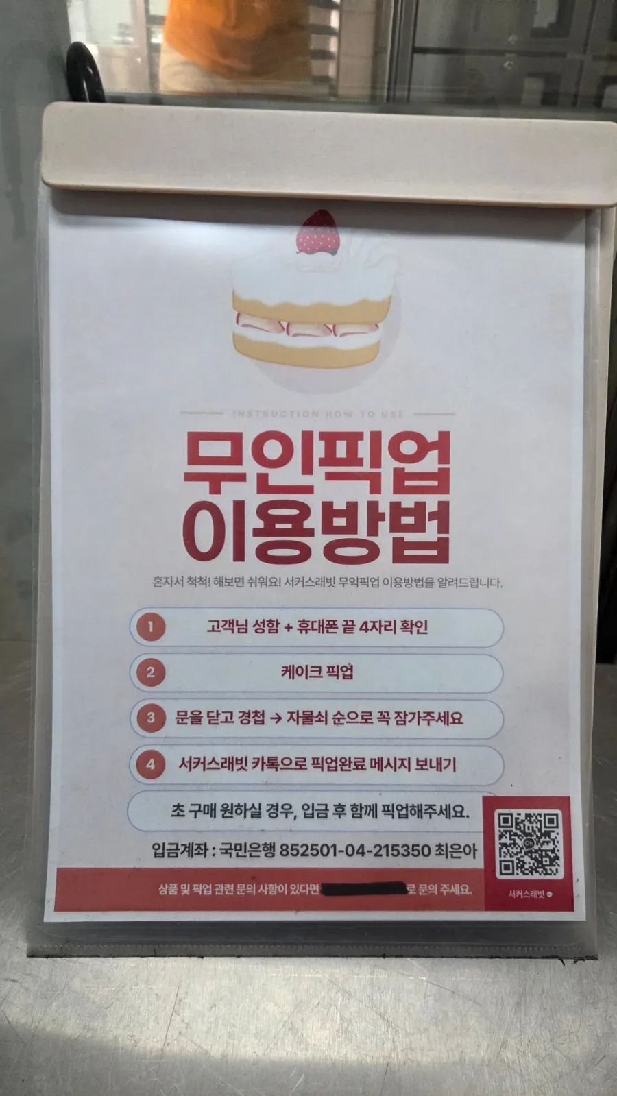서커스래빗 무인픽업 방법 안내문