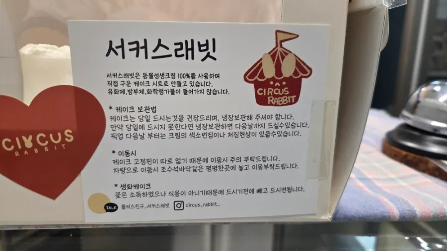 동물성 생크림 100%와 보관 방법 안내문
