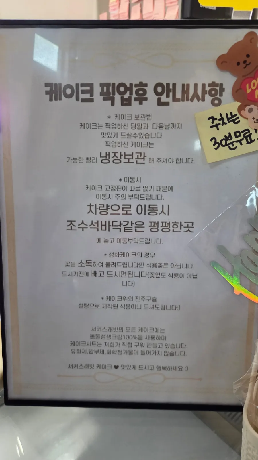 케이크 이동 시 주의사항 안내