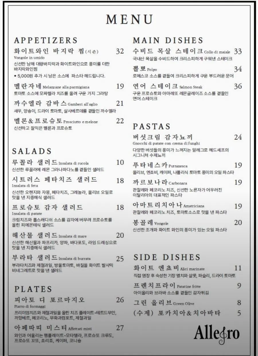 알레그로 메뉴판