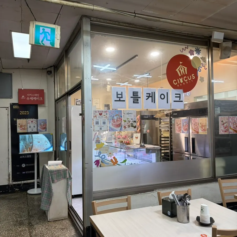 서커스래빗에서 주문한 도시락 케이크