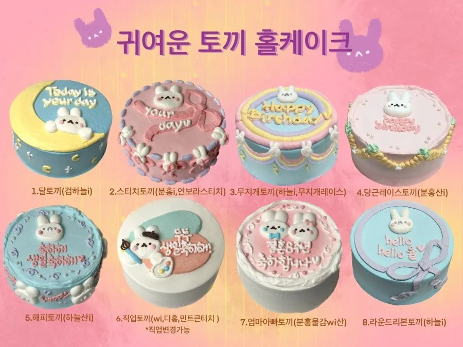 서커스래빗 커스텀 케이크 디자인 샘플