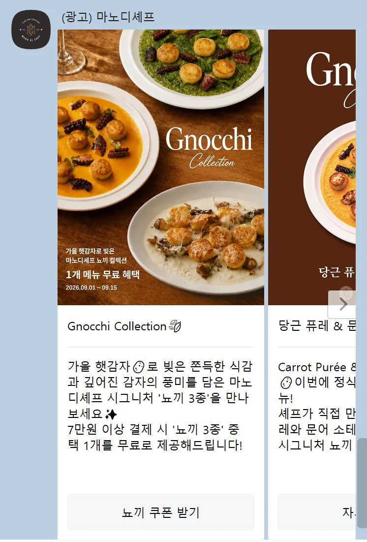 Màn hình coupon tặng gnocchi miễn phí khi hóa đơn trên 70.000 won