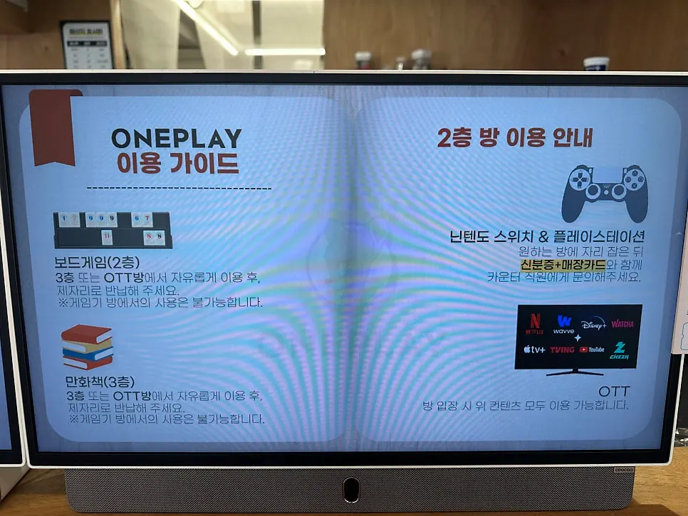 원플레이 잠실점 요금제 안내