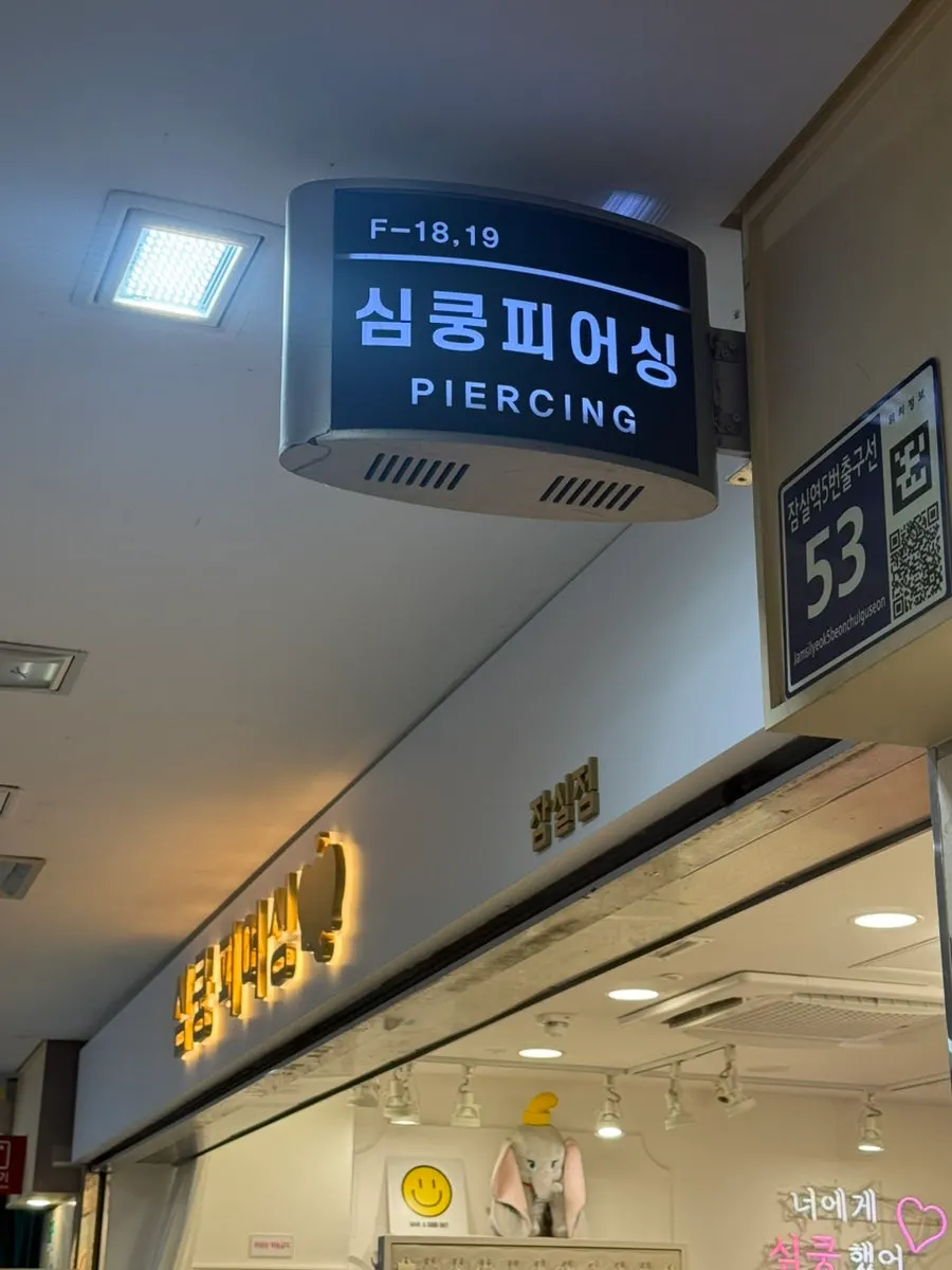 Display in front of Simkung Piercing Jamsil