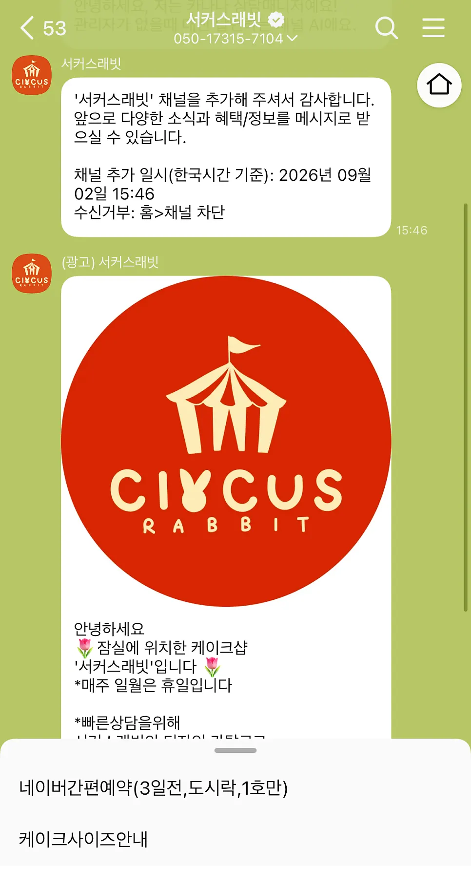 KakaoTalk channel cake order form