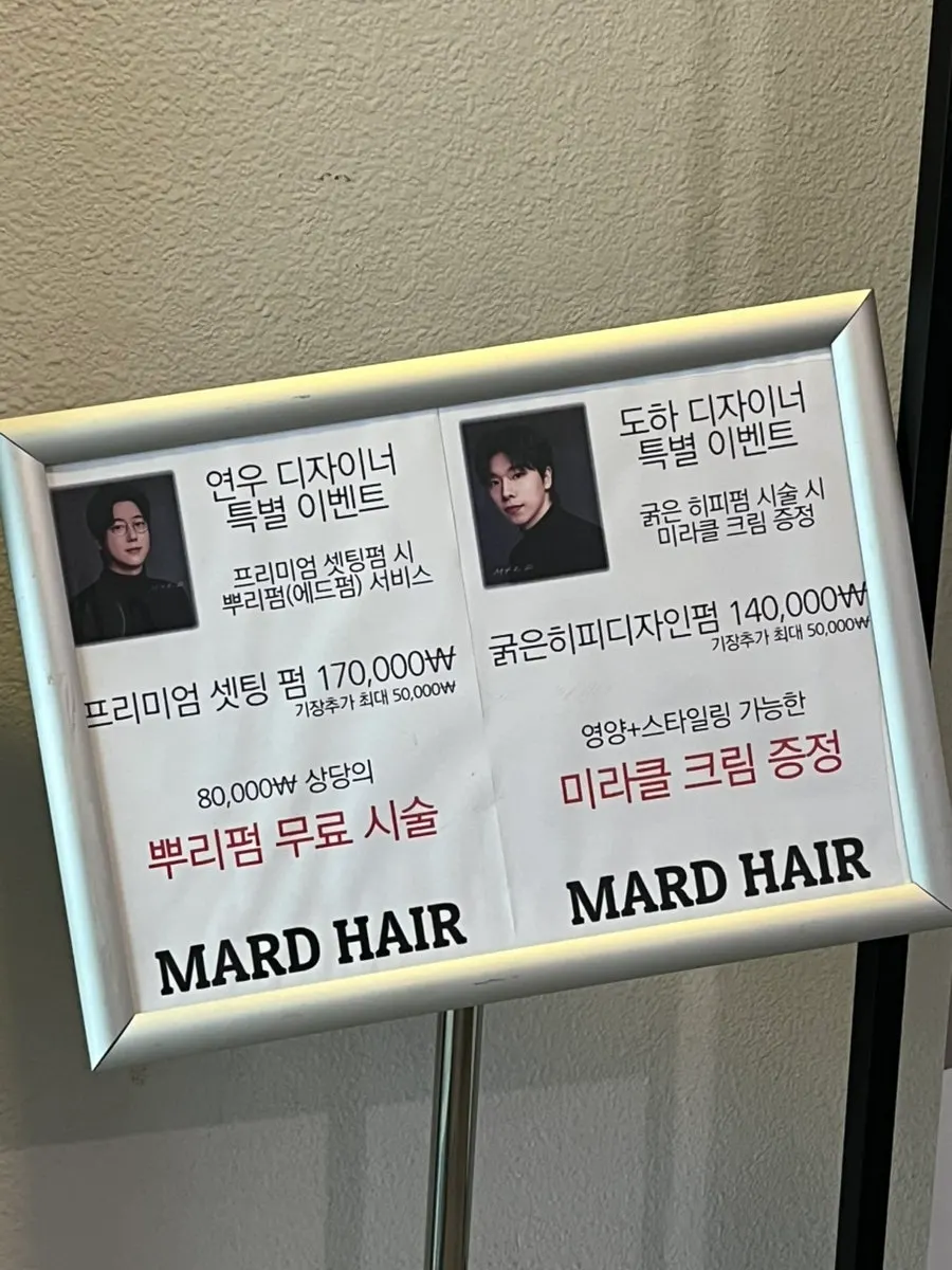 마드헤어 시술 가격 안내