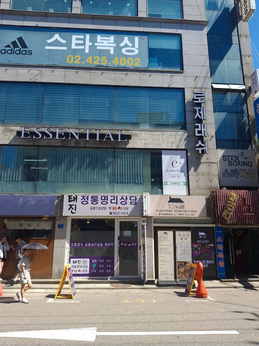 건물 외부에서 보이는 로제래쉬 간판