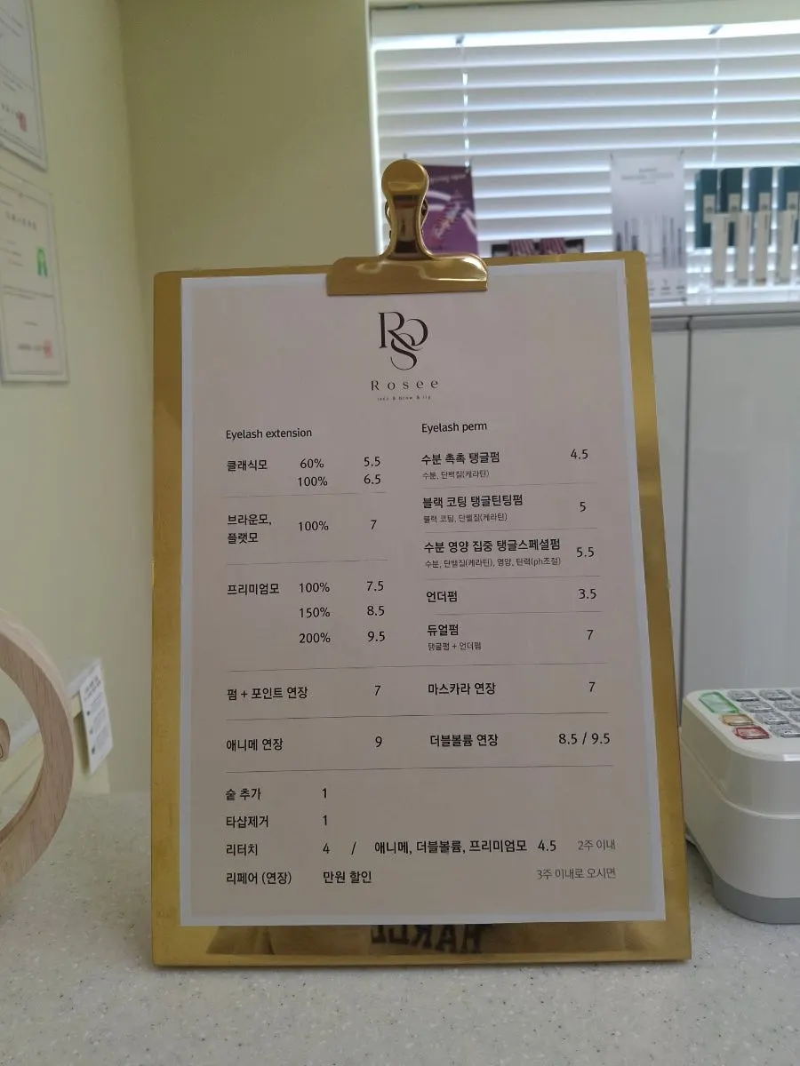 로제래쉬 속눈썹 연장 시술 안내