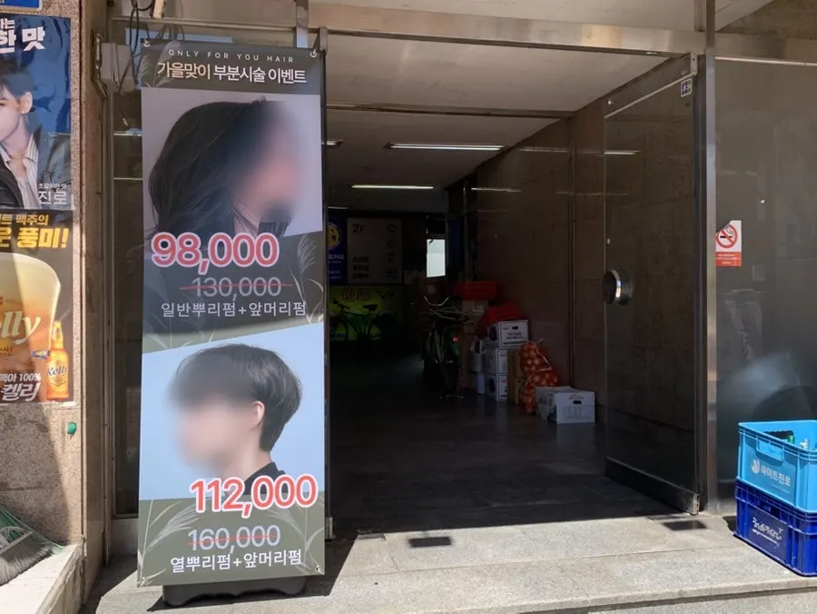 Only For You蚕室新川店所在建筑外观