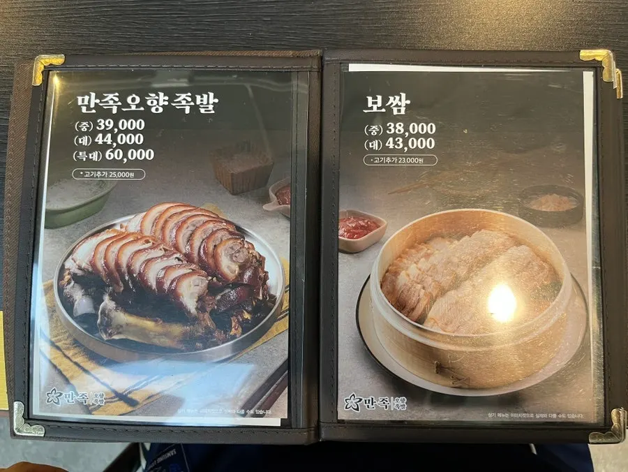 Menu board for jokbal and bossam