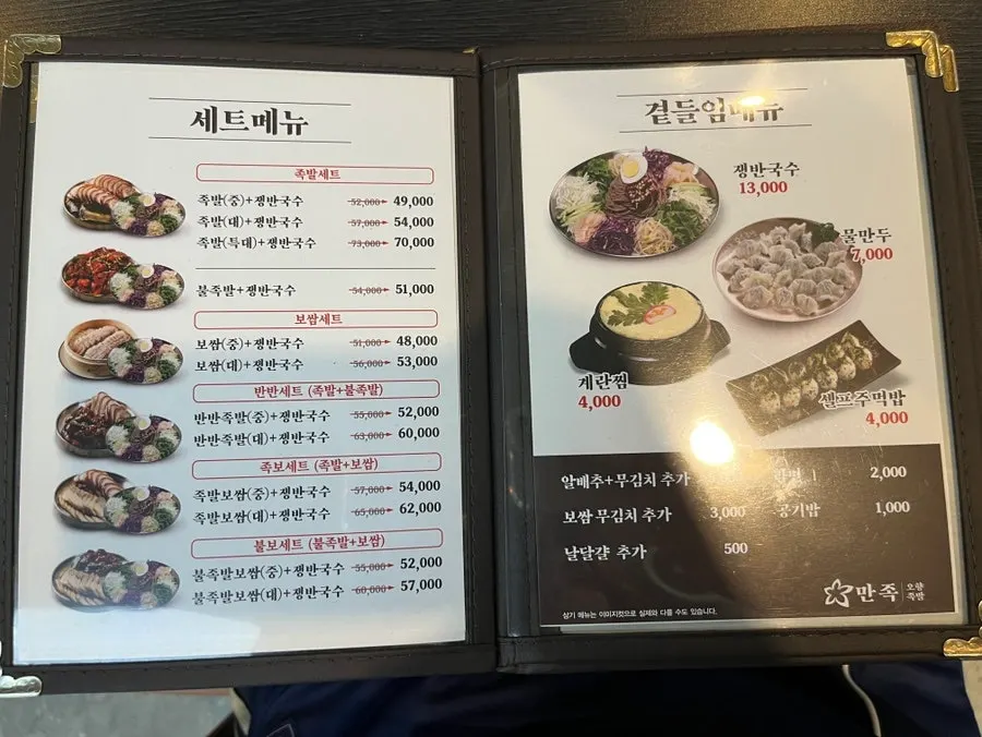 Menu board listing spicy bulJokbal