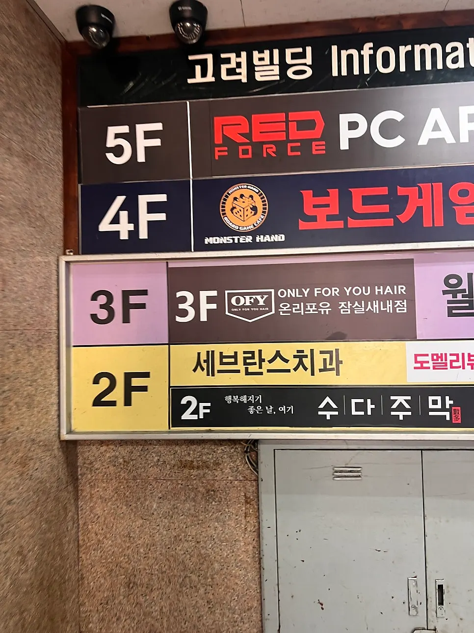 온리포유 잠실새내점이 입점한 건물 외관