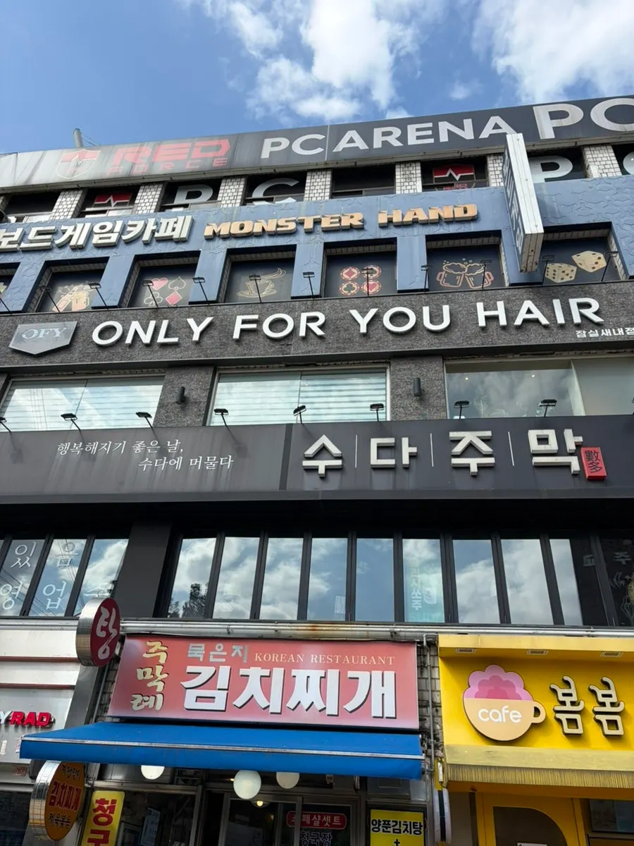 Exterior of the Only For You Jamsilsaenae Branch building near Jamsilsaenae Station