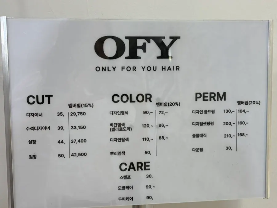 온리포유 잠실새내점 가격 안내