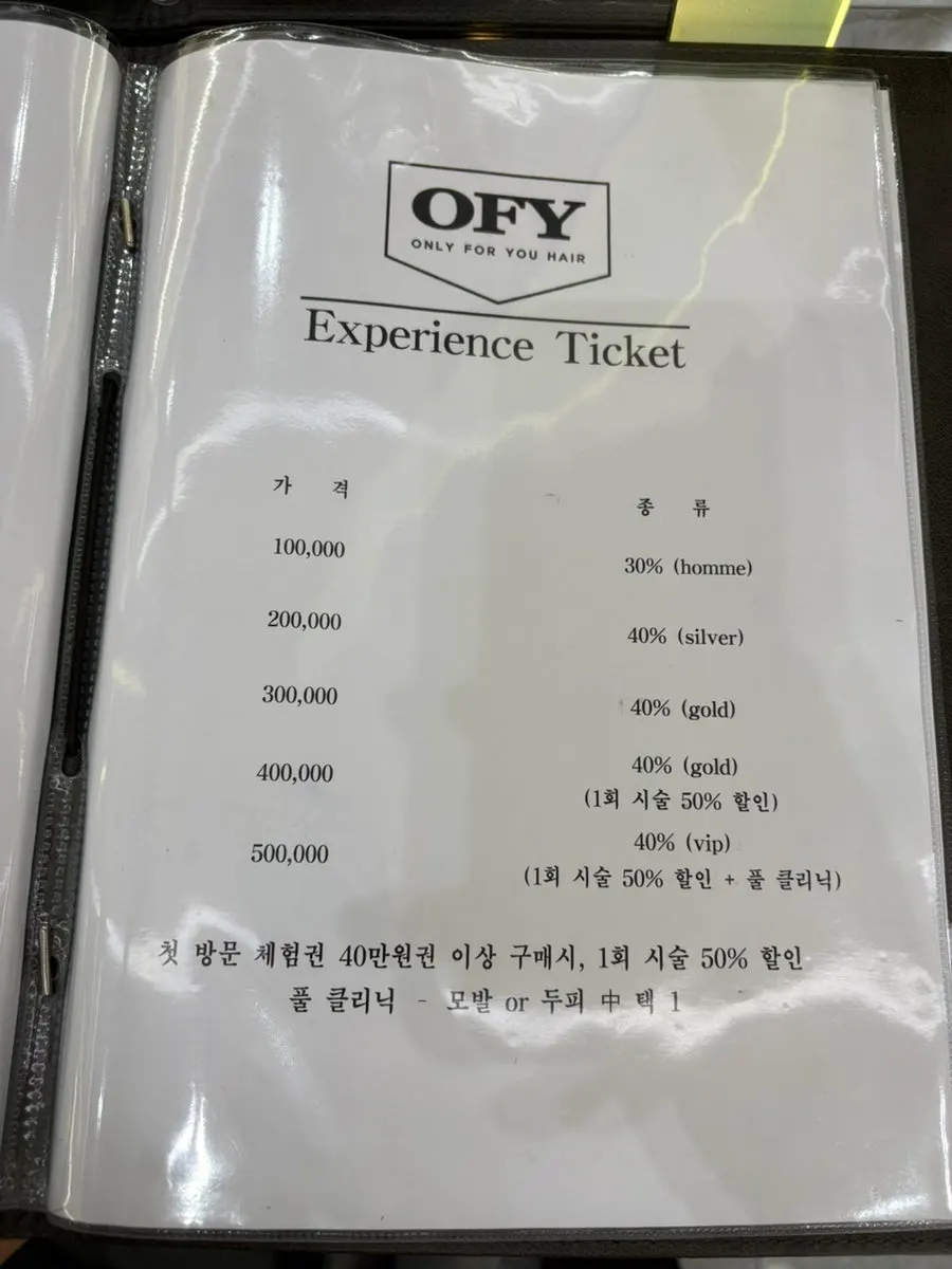펌 시술 가격 안내판