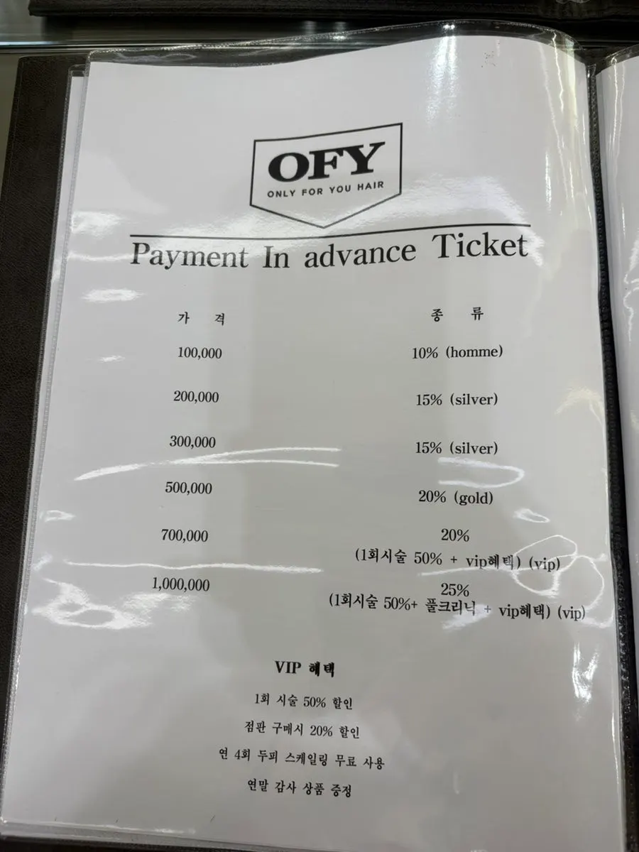 클리닉 및 두피 관리 가격 안내
