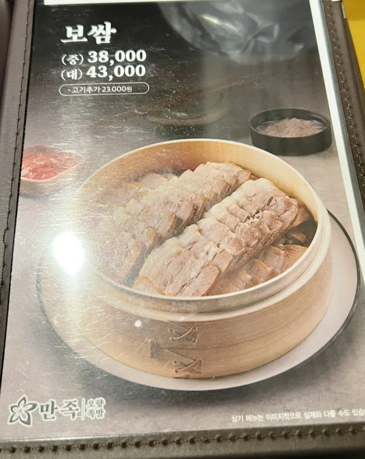 Menu page listing jokbal dishes